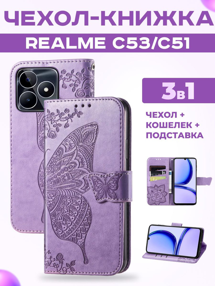 Чехол книжка на Realme C53 C51 Note 50 Narzo N53 #1