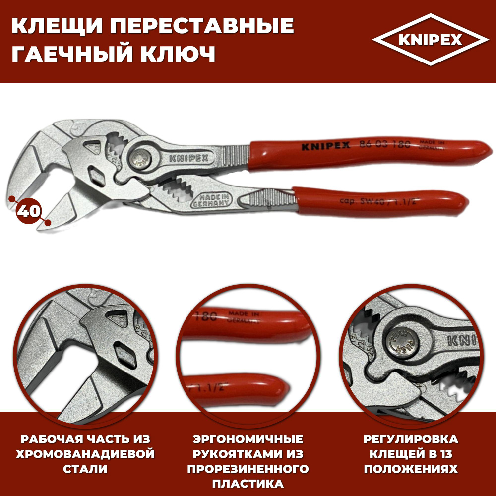 Клещи переставные-гаечный ключ Knipex, 180 мм KN-8603180 - купить с ...
