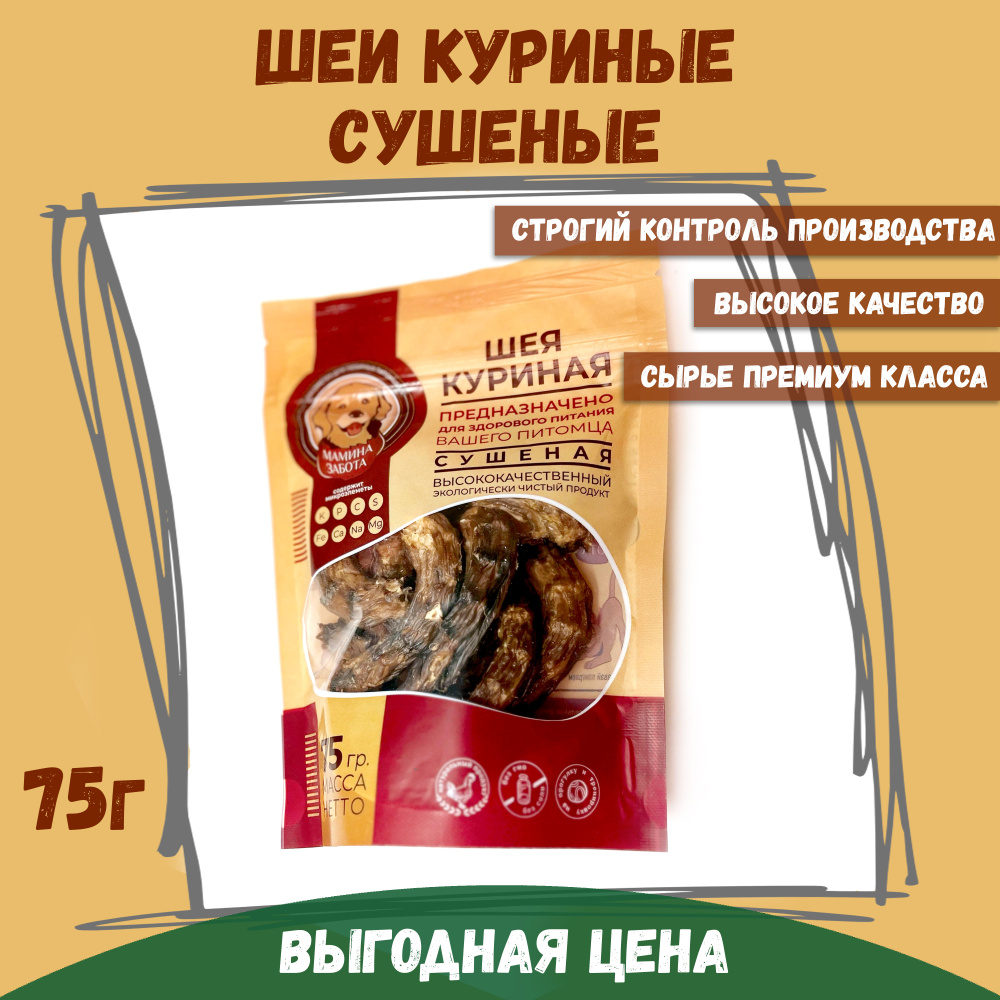 Шея куриная сушеная лакомства для собак