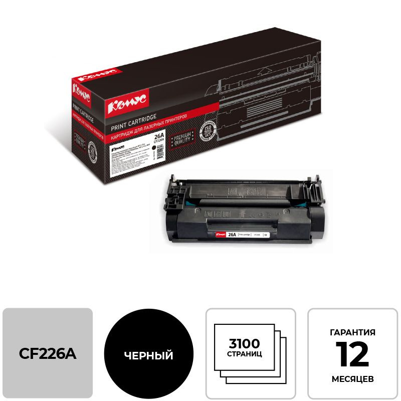 Картридж Комус 26A CF226A, для принтера HP, лазерный, совместимый, ресурс 3100, черный  #1