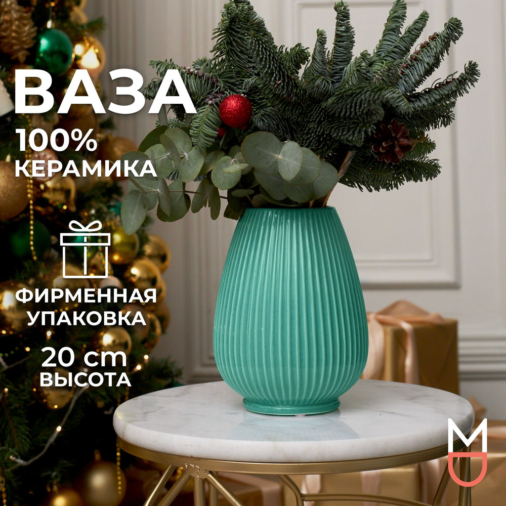 Mandarin Decor Ваза, 20 см , Керамика, 1 шт #1