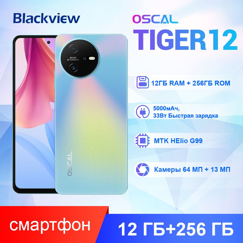 Смартфон Blackview Oscal tiger 12 - купить по выгодной цене в  интернет-магазине OZON (1340560084)