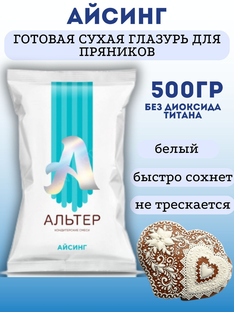 Глазурь кондитерская для выпечки, пряников, торта, кулича 500г - купить ...