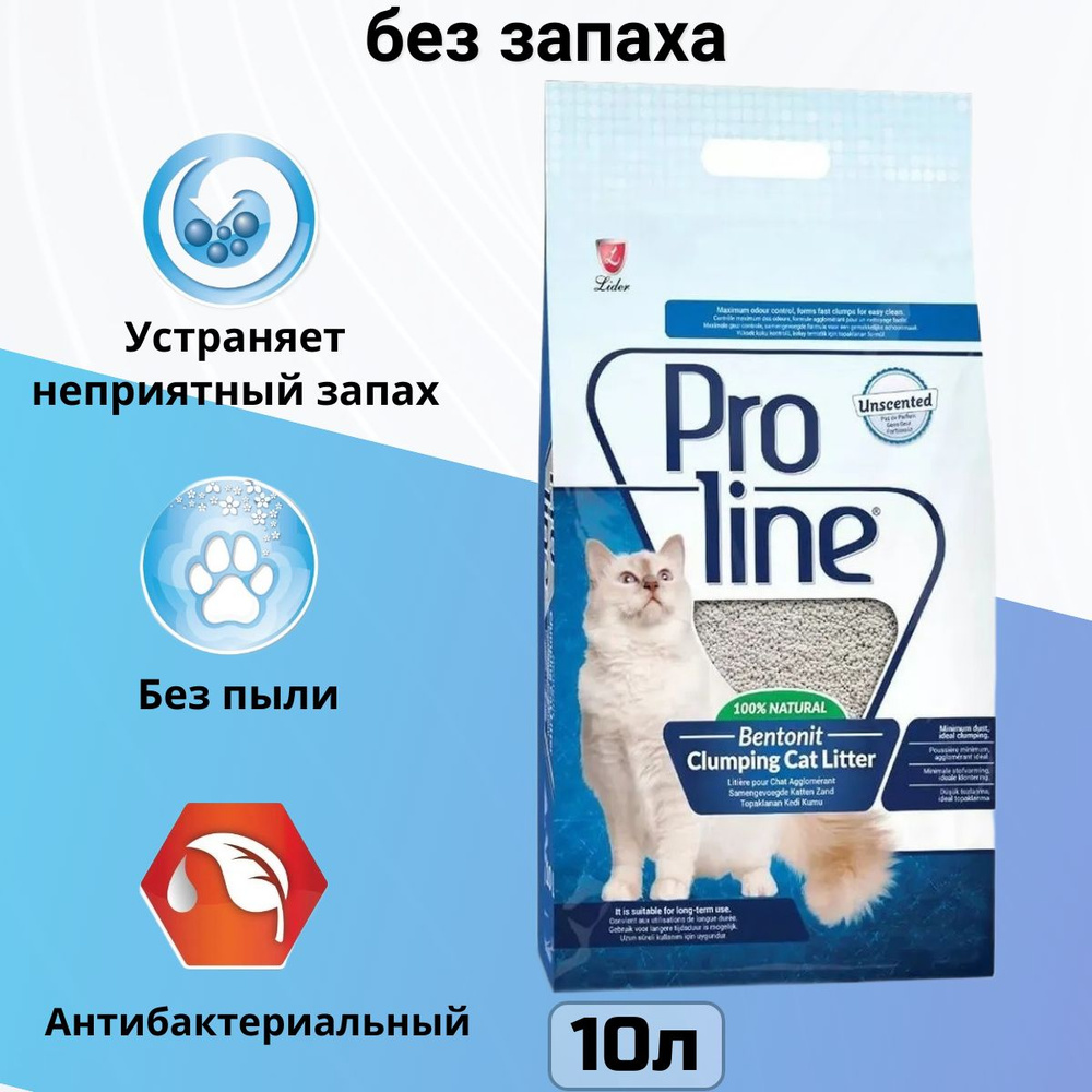 Наполнитель Proline для кошачьего туалета, комкующийся, гипоаллергенный,  без запаха 10л (8.5кг)