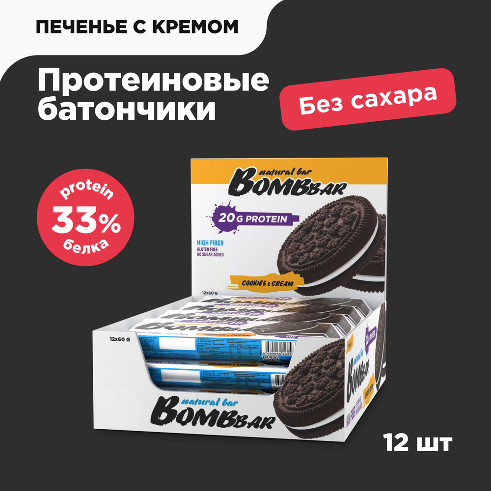 Bombbar Протеиновые батончики без сахара Печенье с кремом, 12шт х 60г  #1