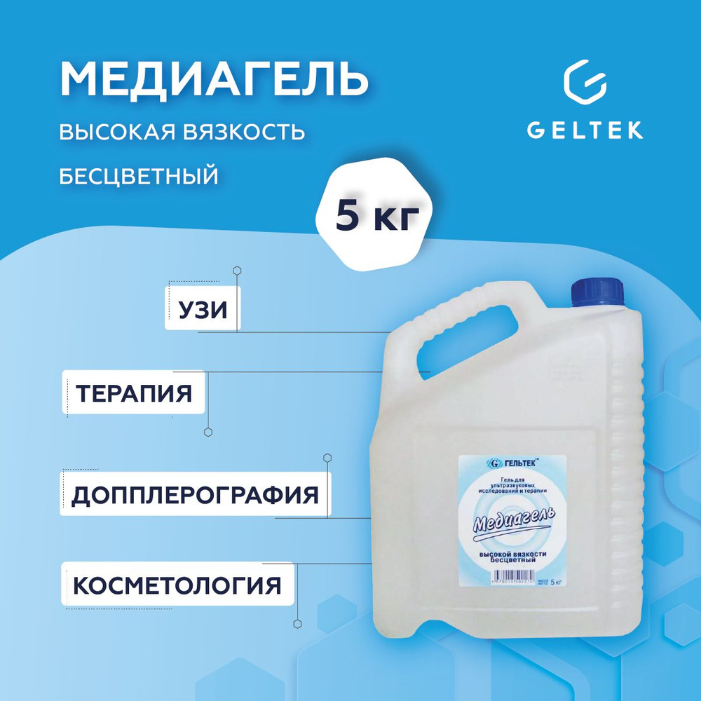 Гель универсальный бесцветный для УЗИ, допплера, терапии и лазера ...
