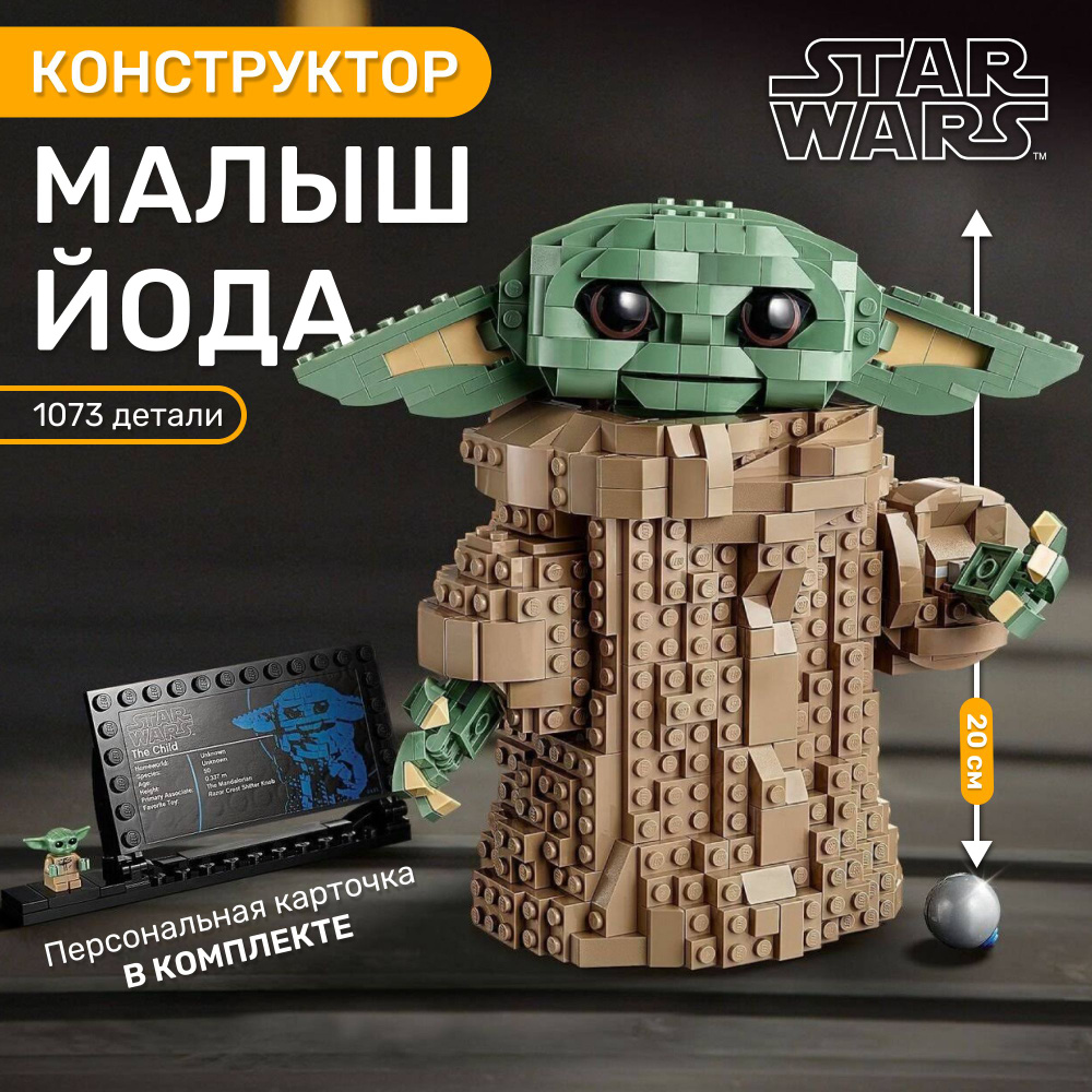 Конструктор Star Wars, Baby Grugu Yoda Mandalorian 1073 шт - купить с ...