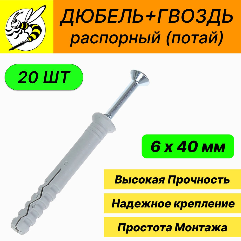 Дюбель-гвоздь 6x40 мм распорный потай Цинк РФ / Упаковка - 20 шт.  #1