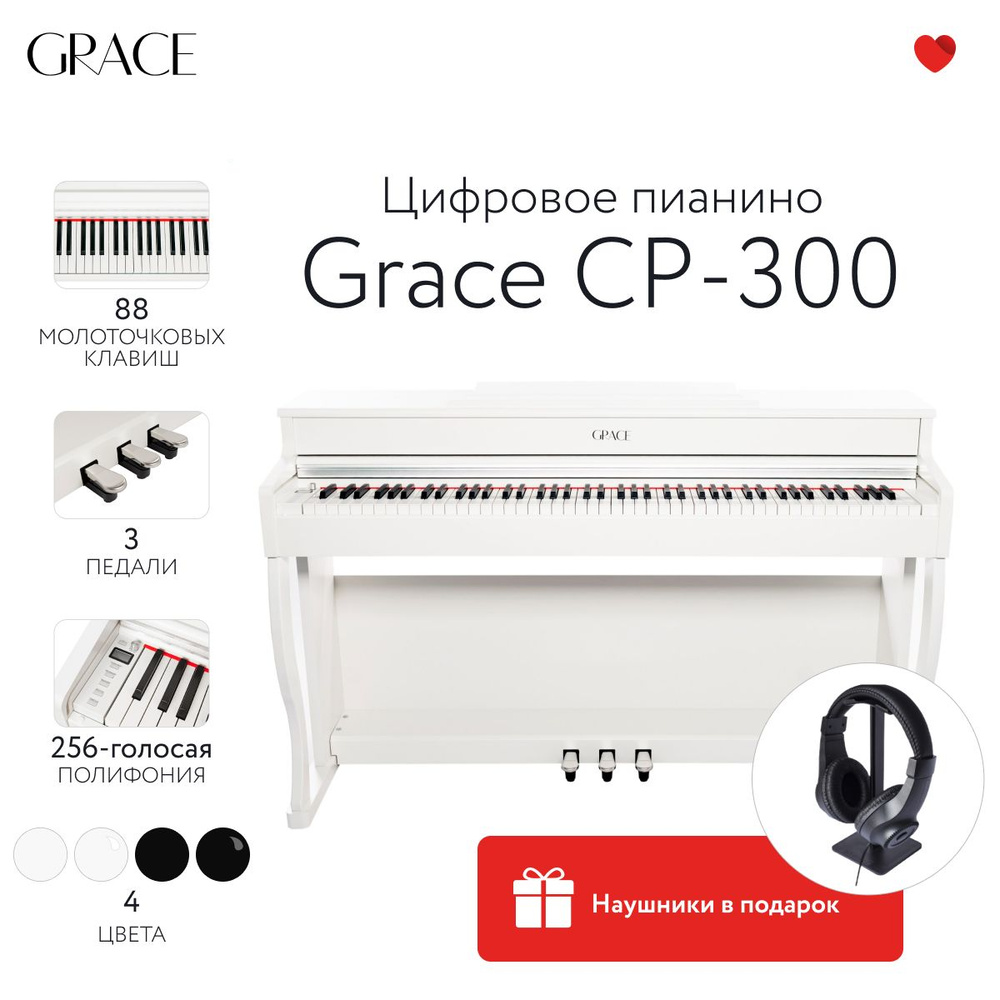 Grace CP-300 WH - Цифровое пианино в корпусе с тремя педалями - купить с  доставкой по выгодным ценам в интернет-магазине OZON (1309000225)