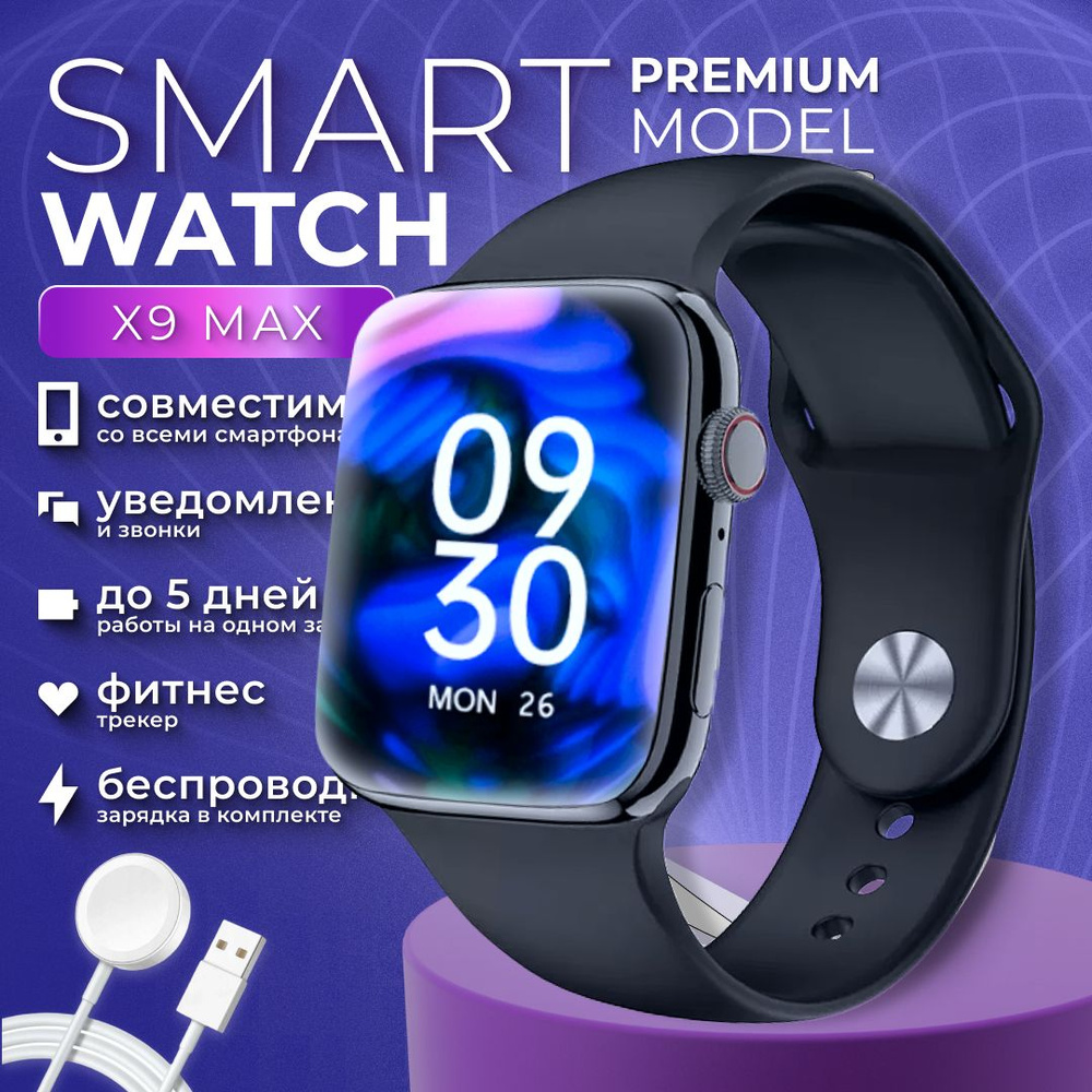 Смарт часы AmibiX Smart Watch X9 Max мужские, женские, детские 45 мм /  Умные часы 9 серия электронные наручные для детей с gps, телефоном / Фитнес  ...