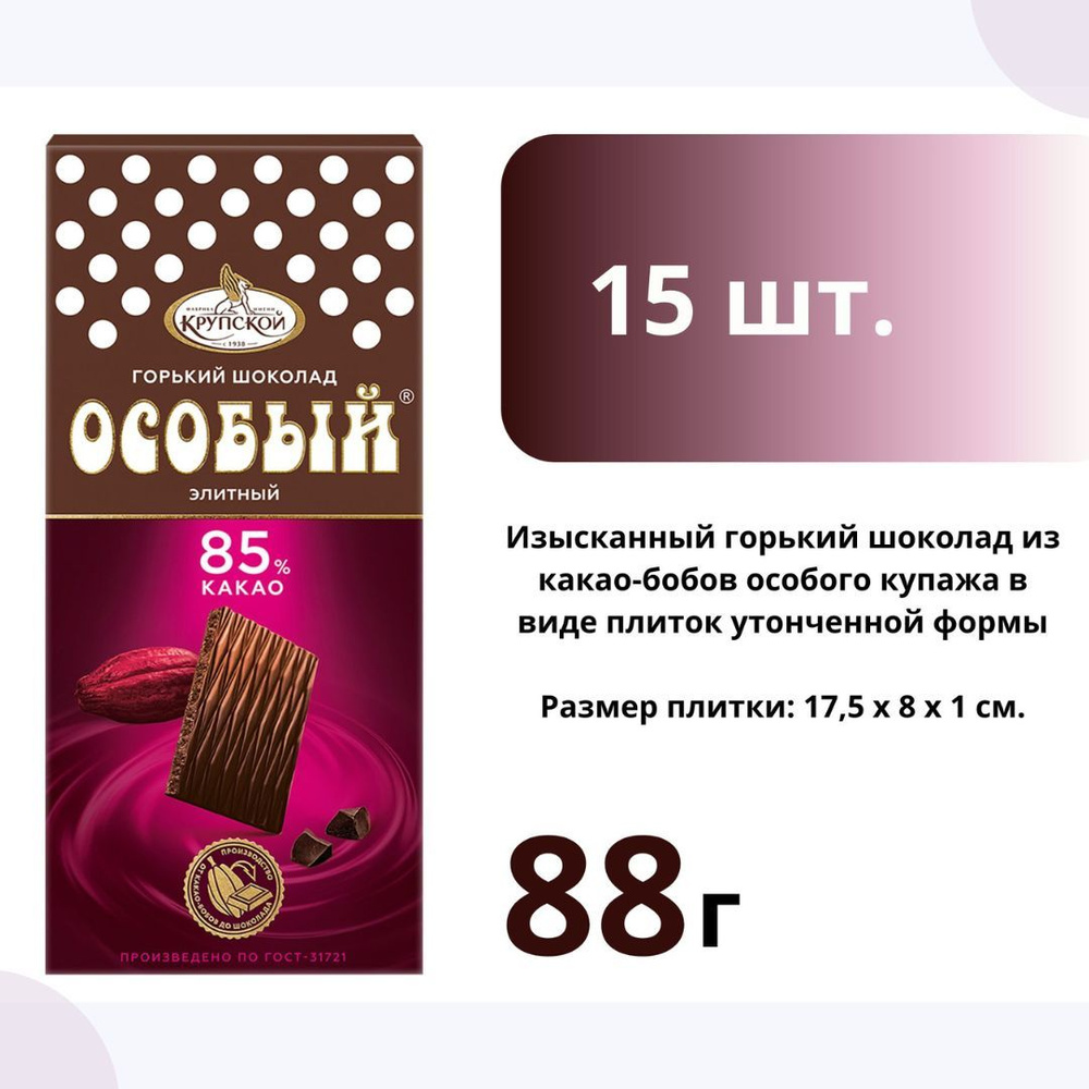 Шоколад горький "Особый" 85 % какао 88г*15шт. #1