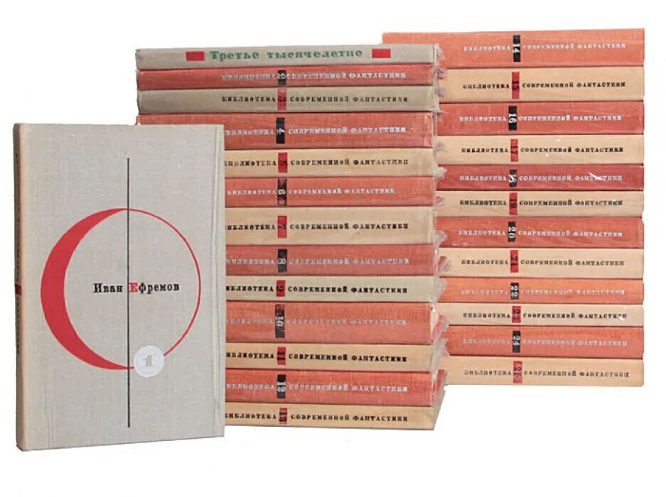 Библиотека современной фантастики. В 25 томах + 1 дополнительный том ...
