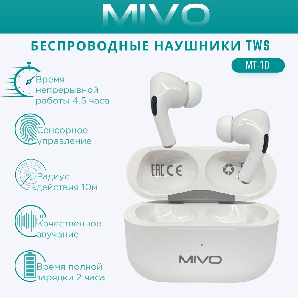 Наушники Внутриканальные MIVO MT-10 - купить по доступным ценам в  интернет-магазине OZON (681109714)