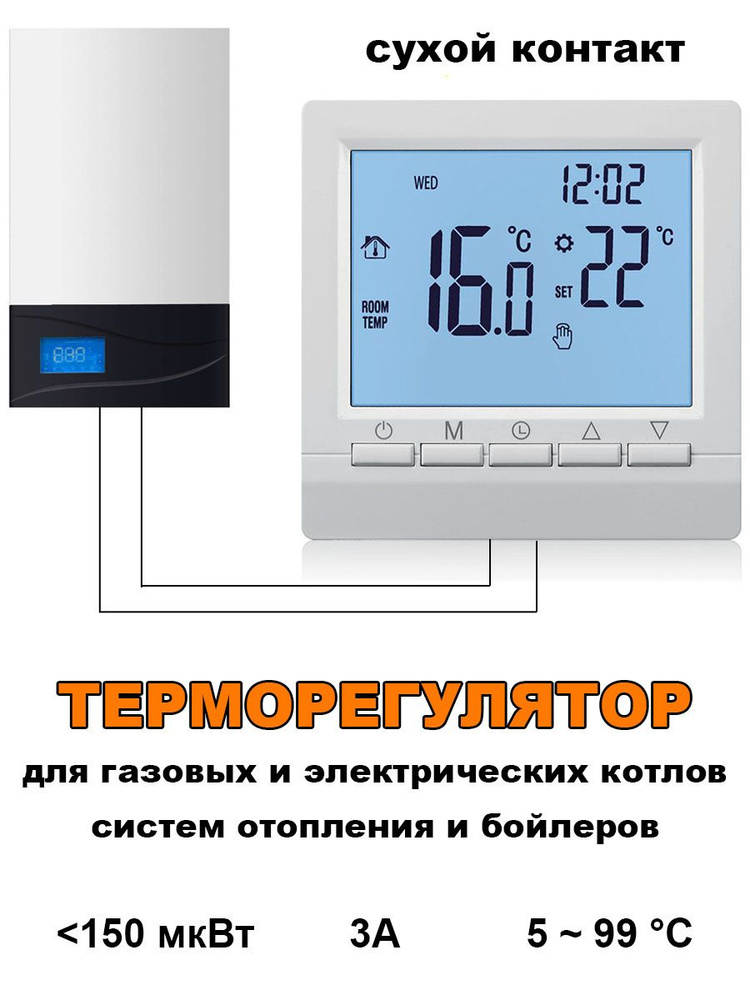 Термостаты и терморегуляторы для отопительных котлов и теплого пола