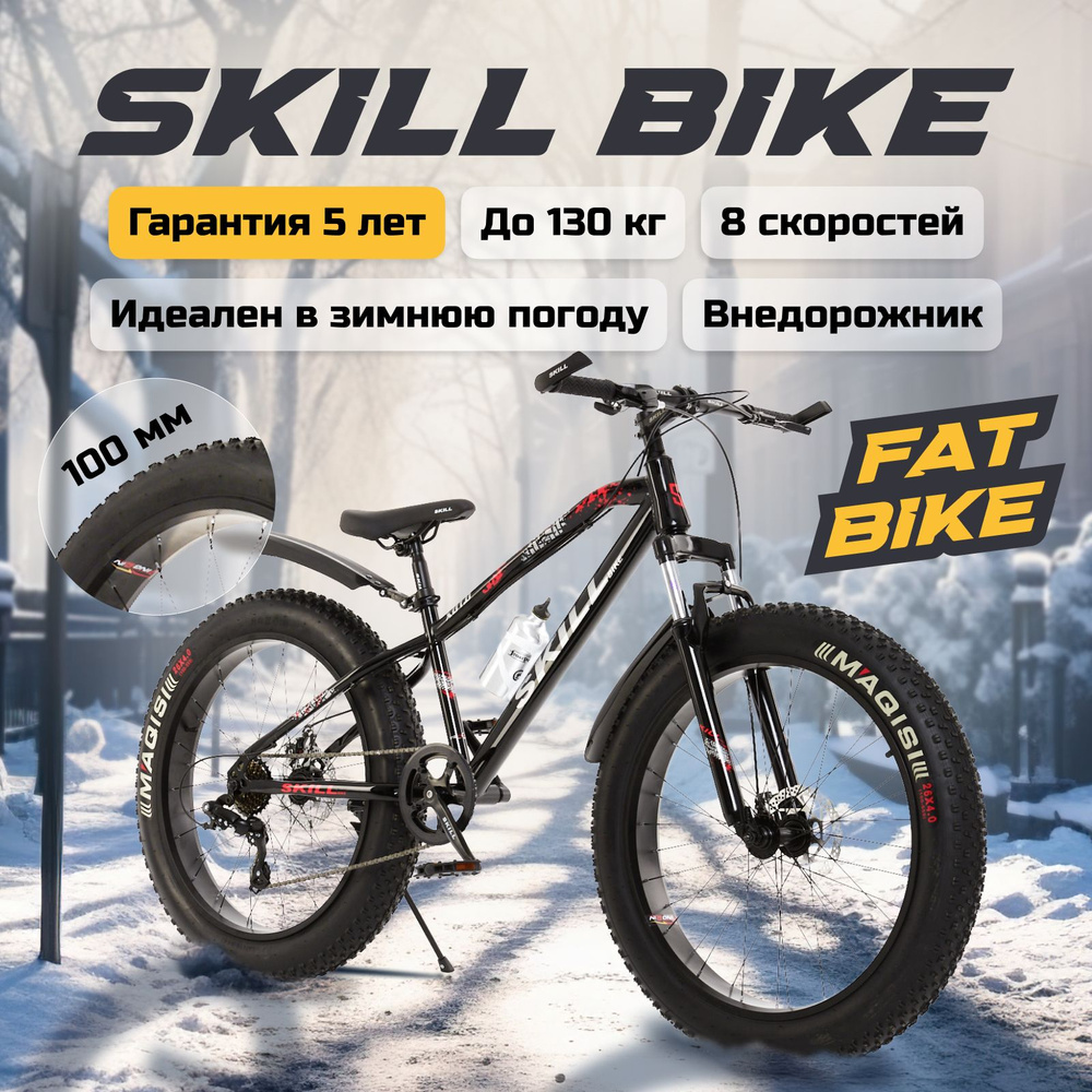 Fat store bike 16