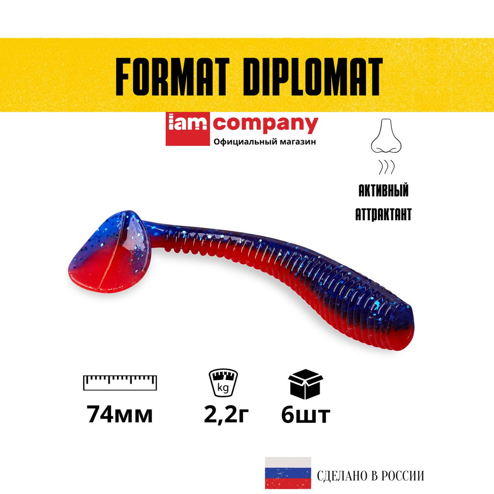 Силиконовые приманки для рыбалки FORMAT DIPLOMAT 74 мм. цвет F18 (6 шт. в упаковке) виброхвост  #1