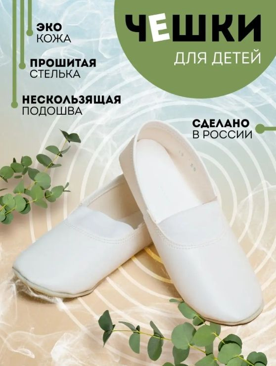 Чешки #1