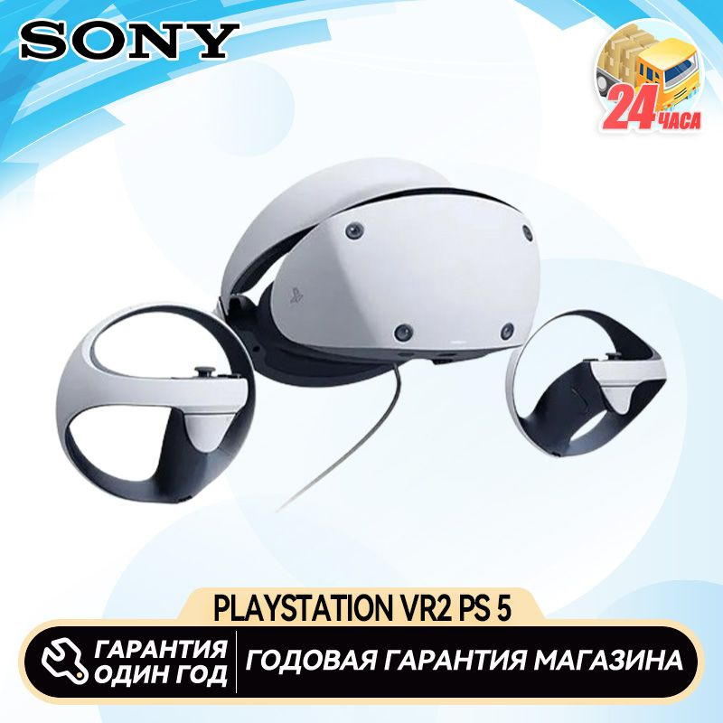 Очки виртуальной реальности Sony PSVR2 - купить по выгодным ценам в ...