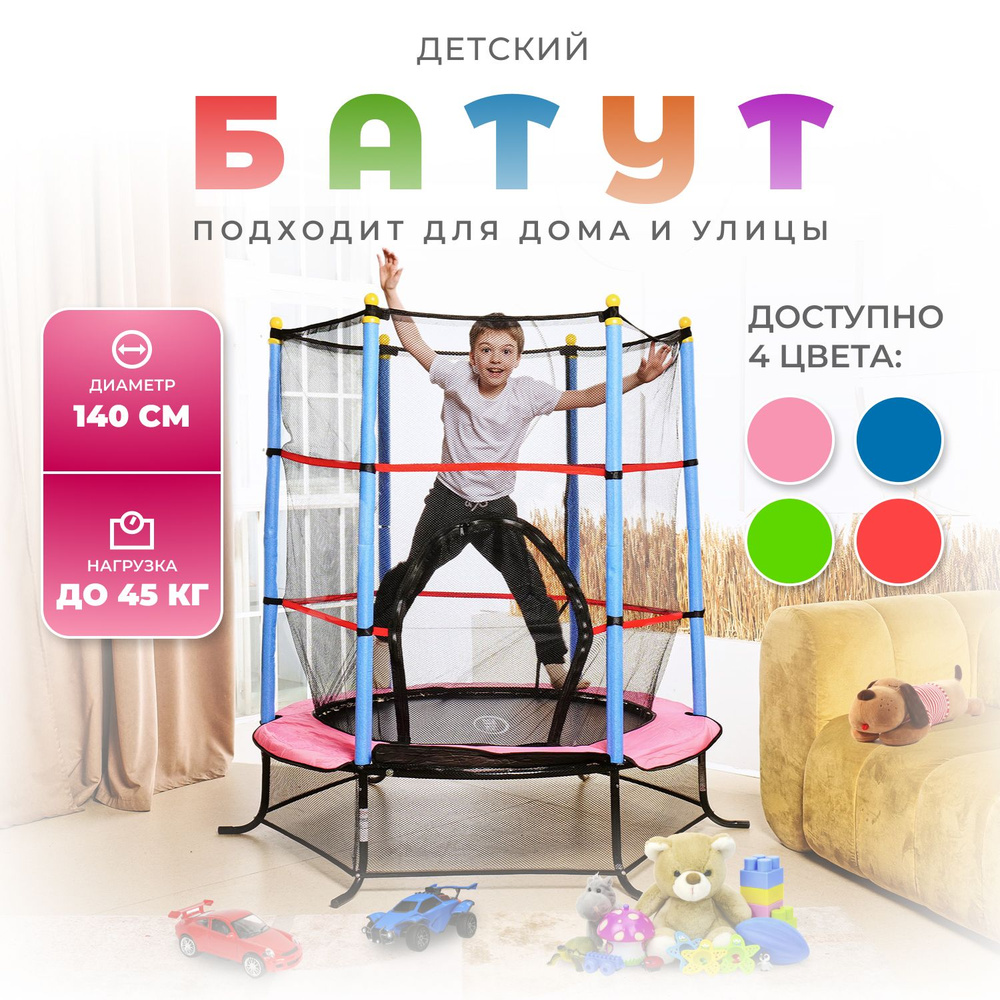 Батут детский DFC SMRKIDS 55