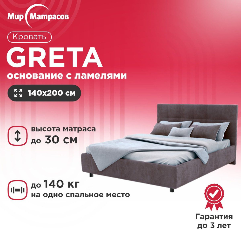 Двуспальная кровать GRETA с ортопедическим основанием / ASKONA / Аскона /  Мягкая кровать_Микрофибра, Тк.Casanova Lilac - купить по выгодной цене в  интернет-магазине OZON (973743135)