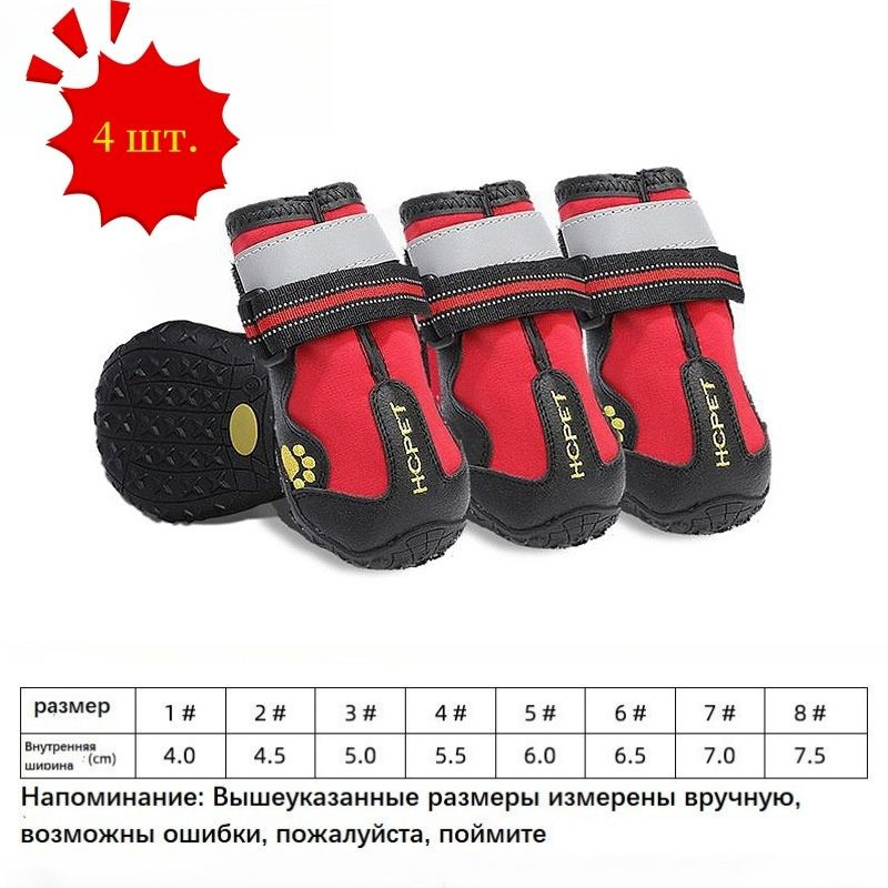 Светоотражающая обувь для собак, подходящая для средних и крупных собак ...