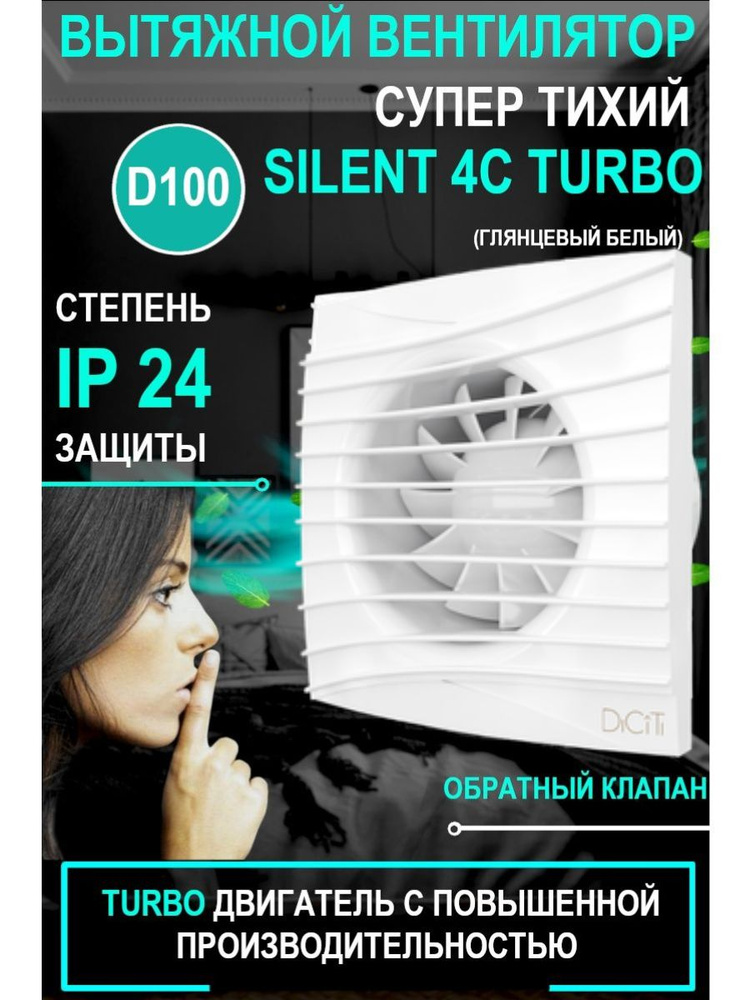 Вентилятор вытяжной бытовой SILENT 4C TURBO с обратным клапаном диаметр 100  #1