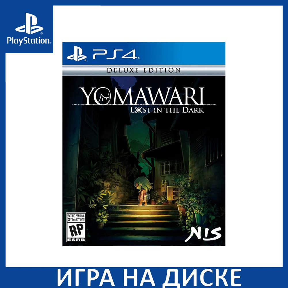 Игра Yomawari Lost in the Dark - De (PlayStation 5, PlayStation 4,  Английская версия) купить по низкой цене с доставкой в интернет-магазине  OZON (1349099708)