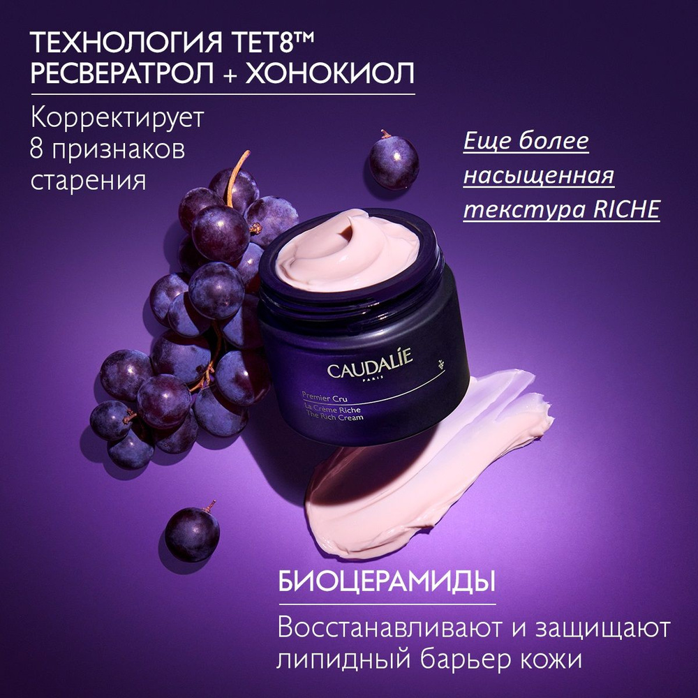 Крем для лица антивозрастной с Церамидами Caudalie Premier Cru для сухой  кожи, 50 мл