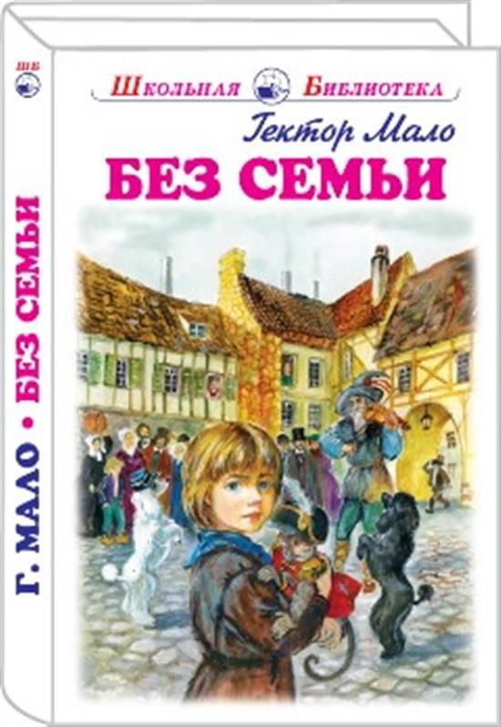 Без семьи цитаты. Как человек живёт без семьи. Мудрые слова про семью. Высказывания про семью. Без семьи гектор мало иллюстрации.