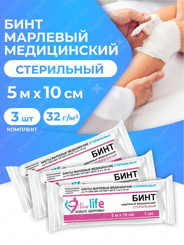 Бинт медицинский медицинский стерильный 32 - купить с доставкой по ...