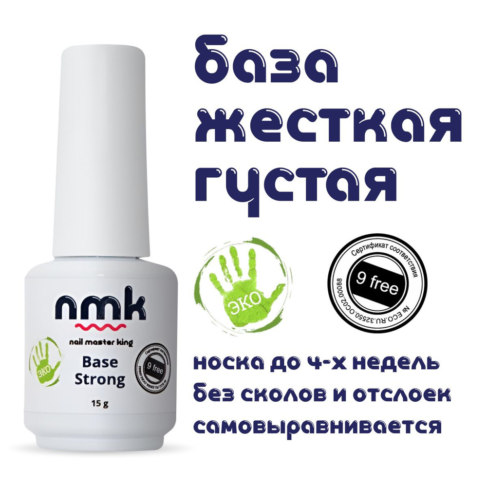 База густая жесткая 15g nmk Base Strong #1