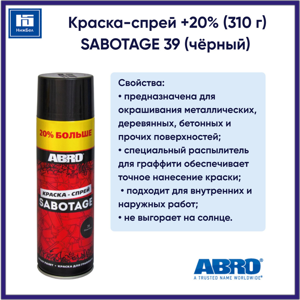 Abro Краска автомобильная, цвет: черный, 350 мл, 1 шт. #1