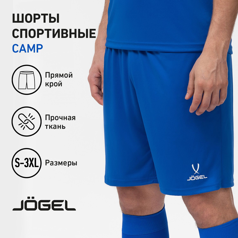 Шорты JOGEL #1