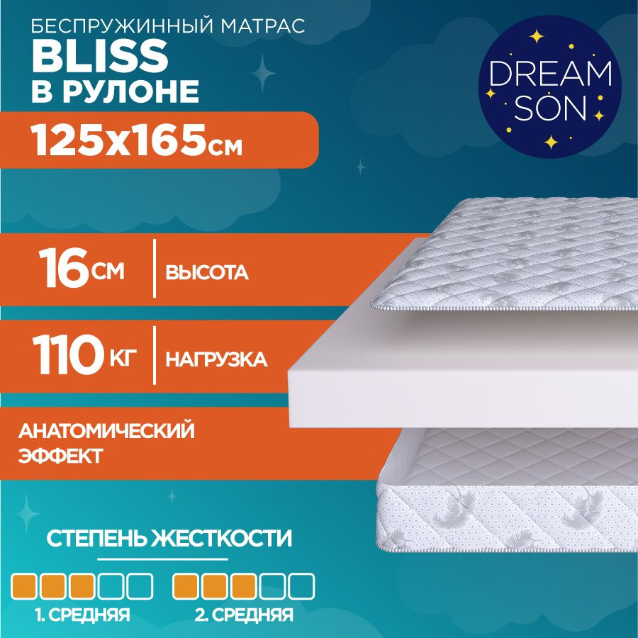 DreamSon Матрас Bliss, Беспружинный, 125х165 см #1