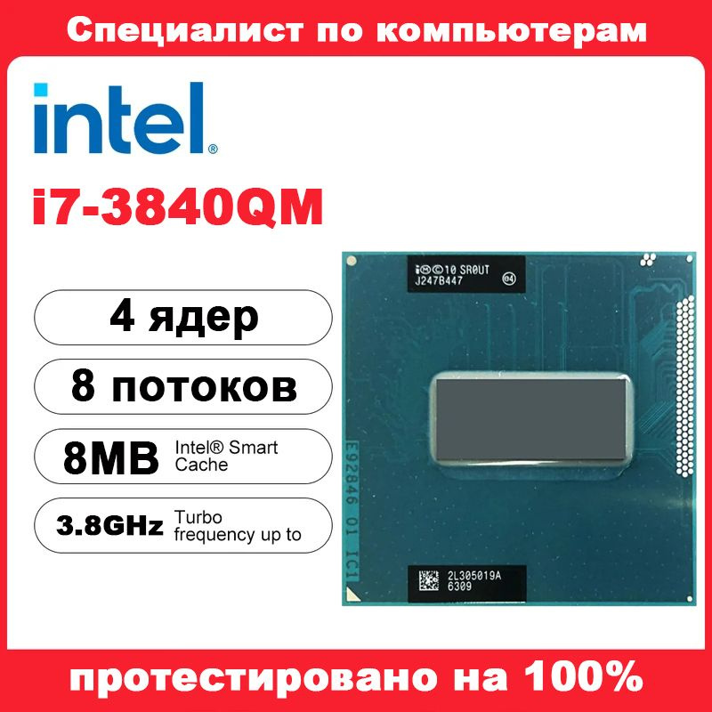 Процессор Intel i7-3840QM Core i7 3-го поколения, OEM (без кулера), 4 ...