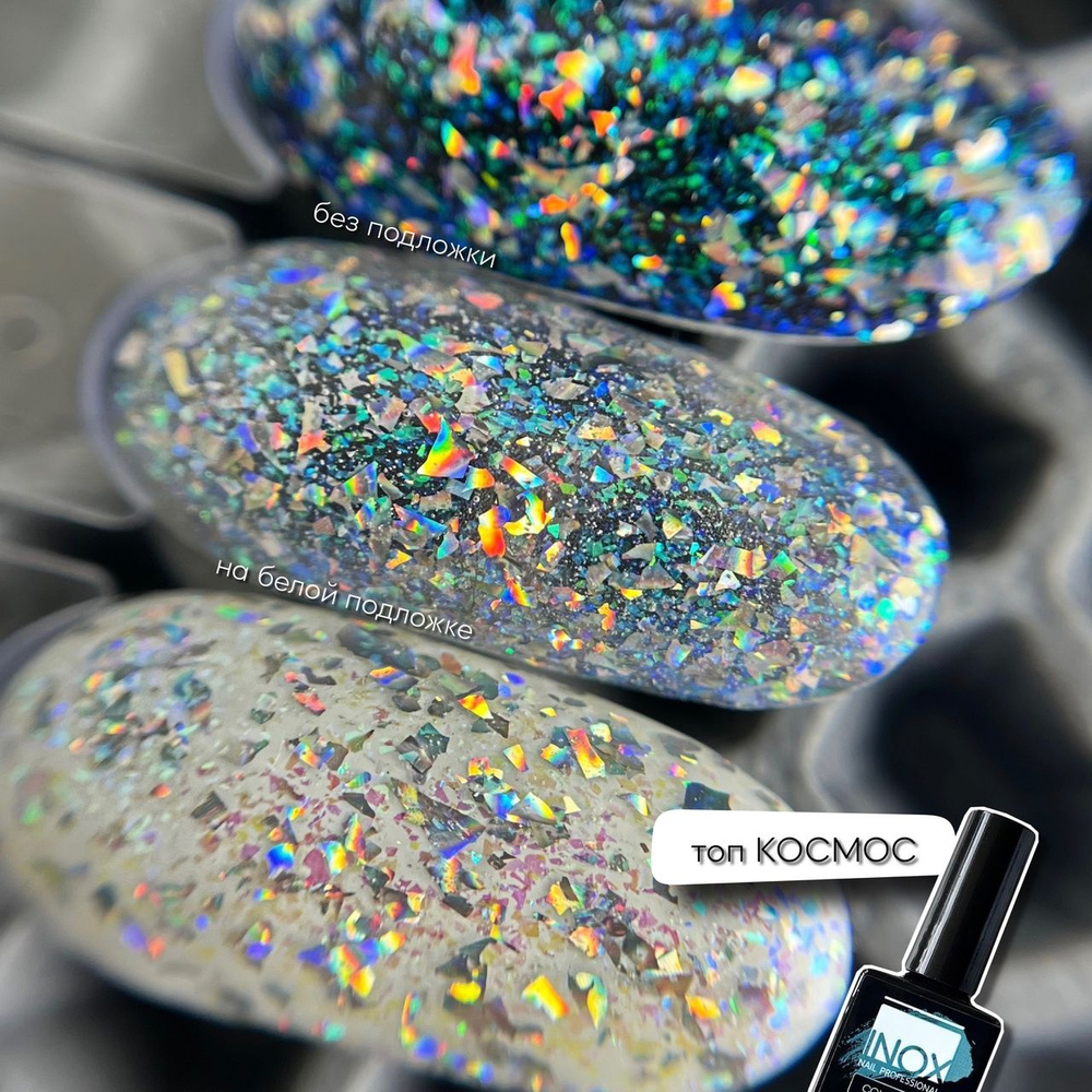 Топ Космос Т-06 8мл - INOX nail professional #1