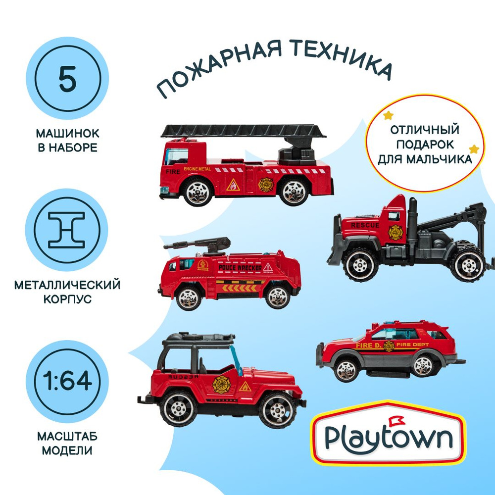 Игровой набор Playtown Набор №69 Пожарные, 5 машинок #1