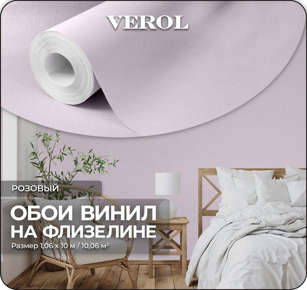 Обои флизелиновые VEROL 