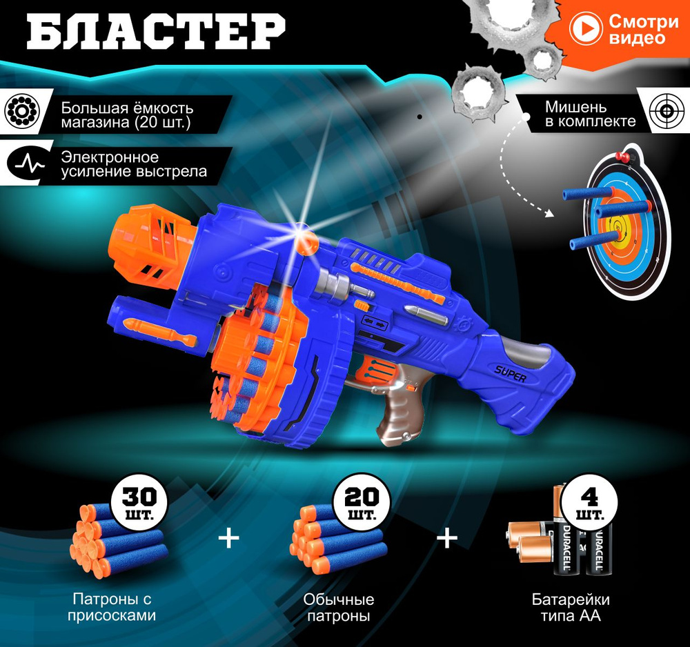 Бластер с мягкими пулями присосками, автомат игрушечный многозарядный -  купить с доставкой по выгодным ценам в интернет-магазине OZON (1290329597)
