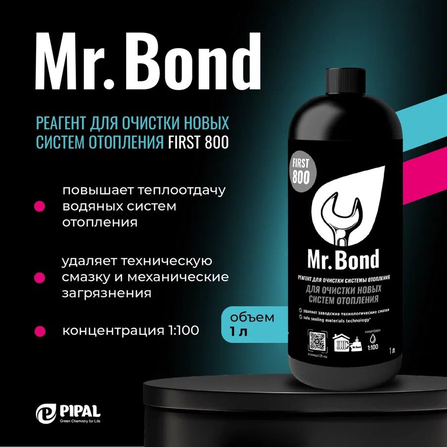 Mr.Bond First 800 Реагент для очистки новых систем отопления #1