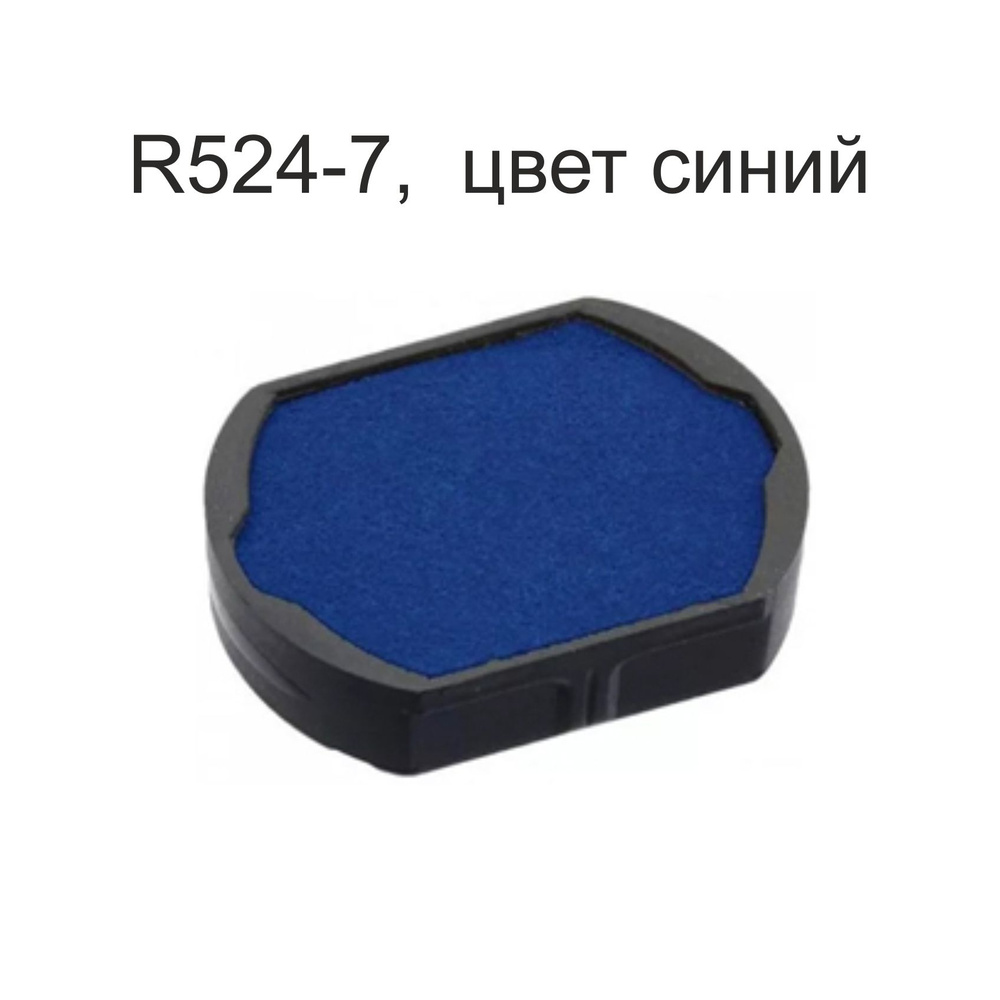 Штемпельная подушка Shiny R524-7, для R-524, синяя - купить с доставкой ...