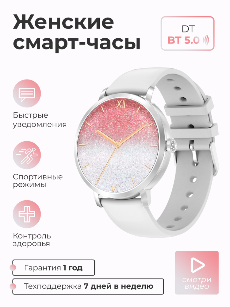 Купить смарт-часы SMART PRESENT Смарт часы женские наручные круглые ...