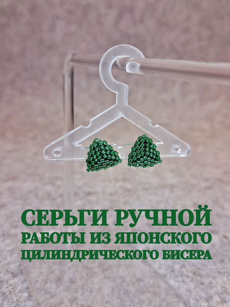 Серьги пусеты #1