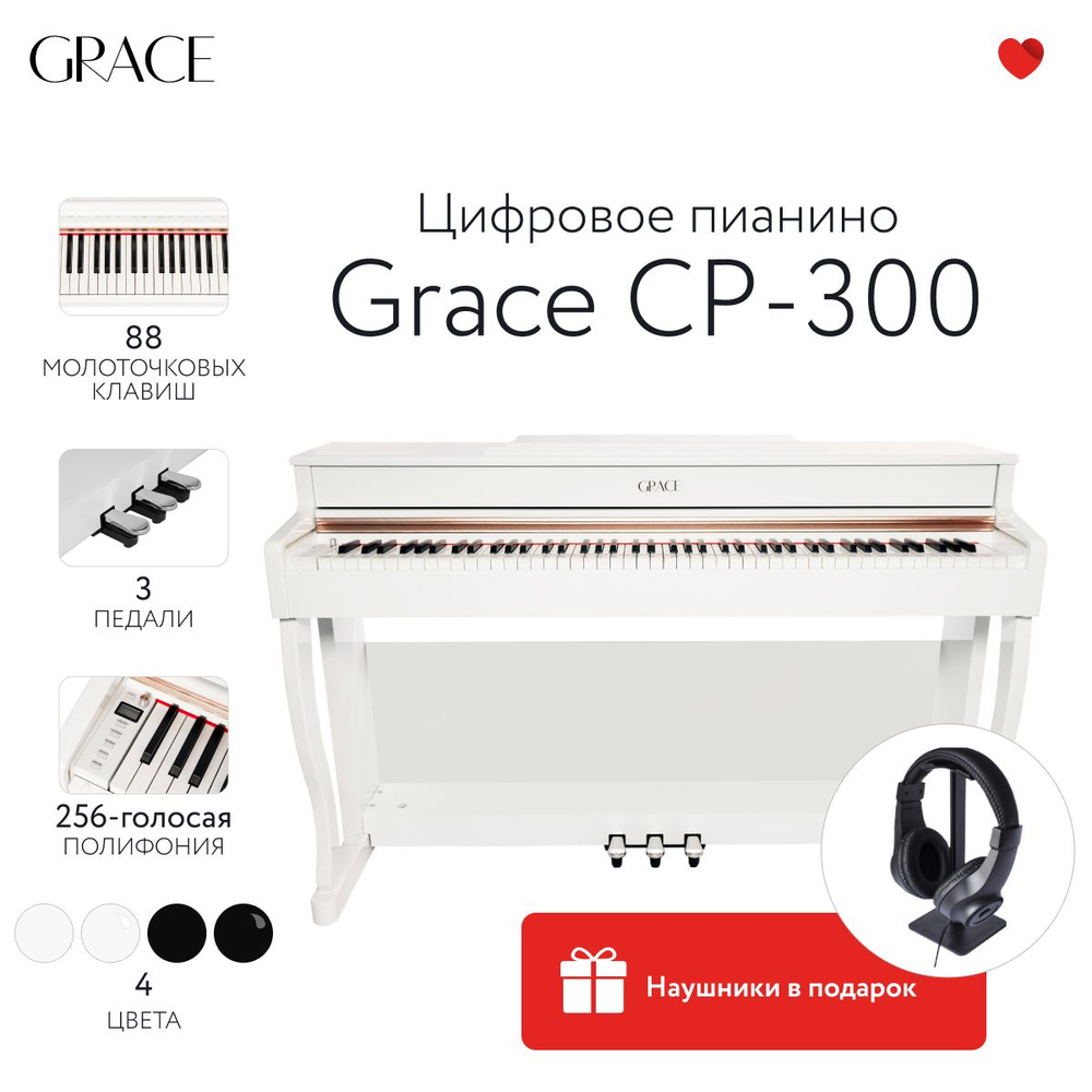 Grace CP-300 PWH - Цифровое пианино в корпусе с тремя педалями, белое  полированное