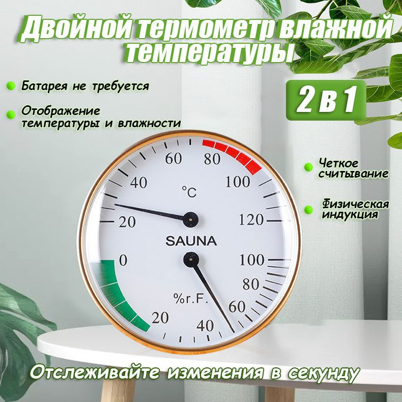 Банная станция / термометр для бани, биметаллический. купить на OZON по ...