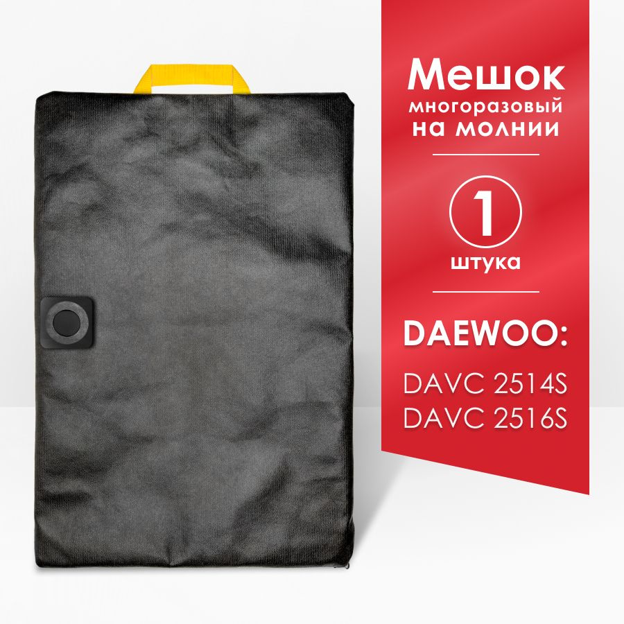 Купить Пылесос Daewoo Davc 2516s