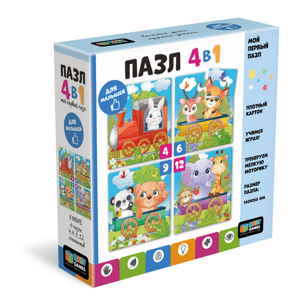 Набор пазлов для малышей 4 в 1 "Паровоз" Baby Games - купить с ...