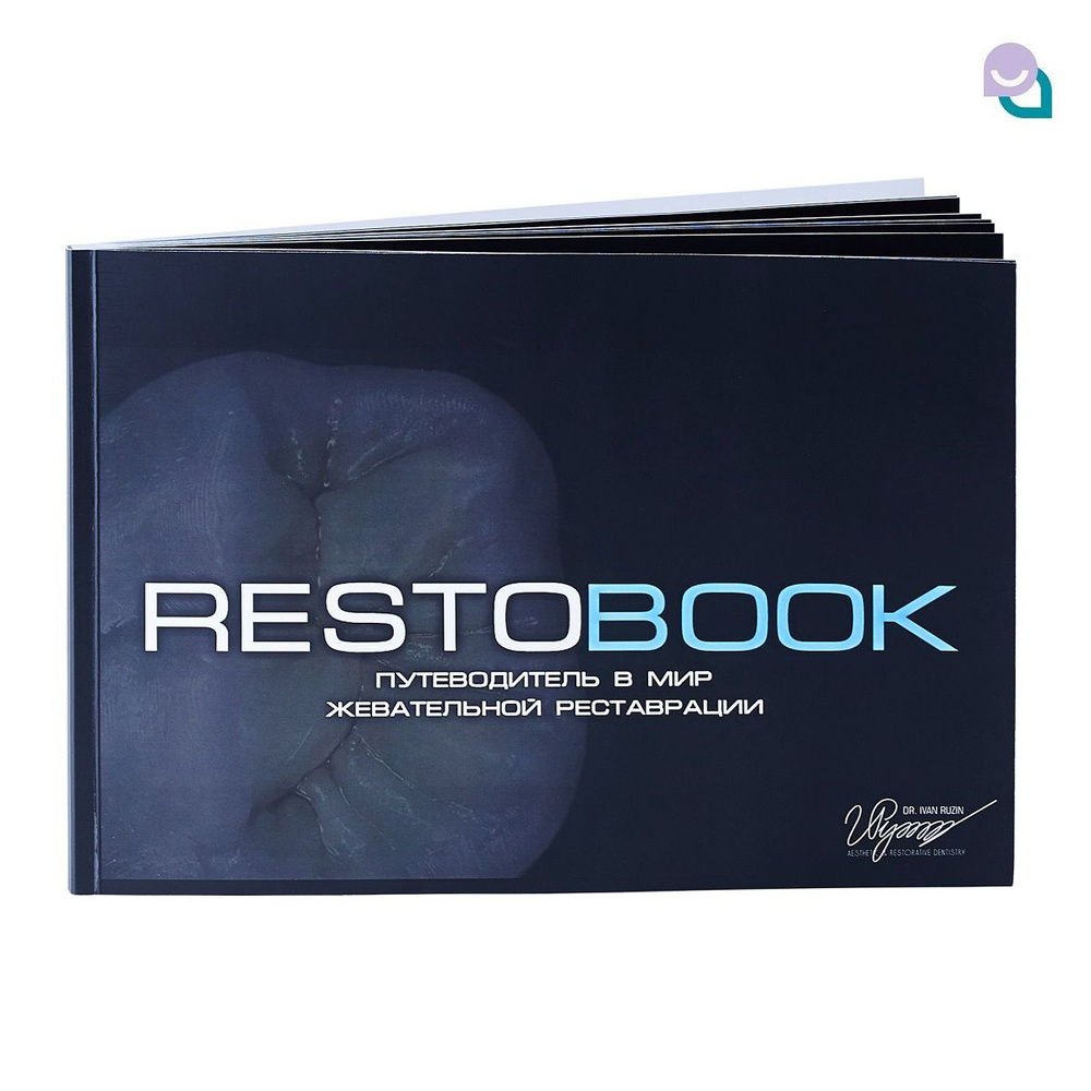 Атлас Ивана Рузина по жевательной реставрации / RestoBook купить на ...