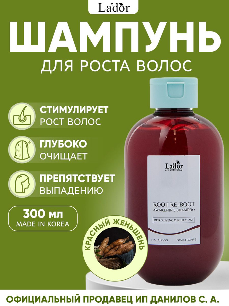 Lador Шампунь с женьшенем и пивными дрожжами для роста волос Root Re ...