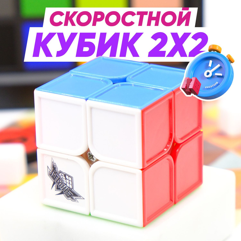 Скоростной Кубик Рубика Cyclone Boys 2x2 FeiHu Sculpted 2х2 / Игра  головоломка